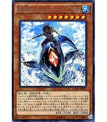 Amazon.co.jp: 遊戯王 DP26-JP024 伝説のフィッシャーマン二世 (日本語